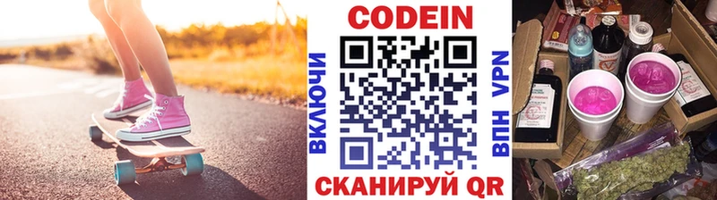 Купить закладки Буй Codein напиток Lean (лин)